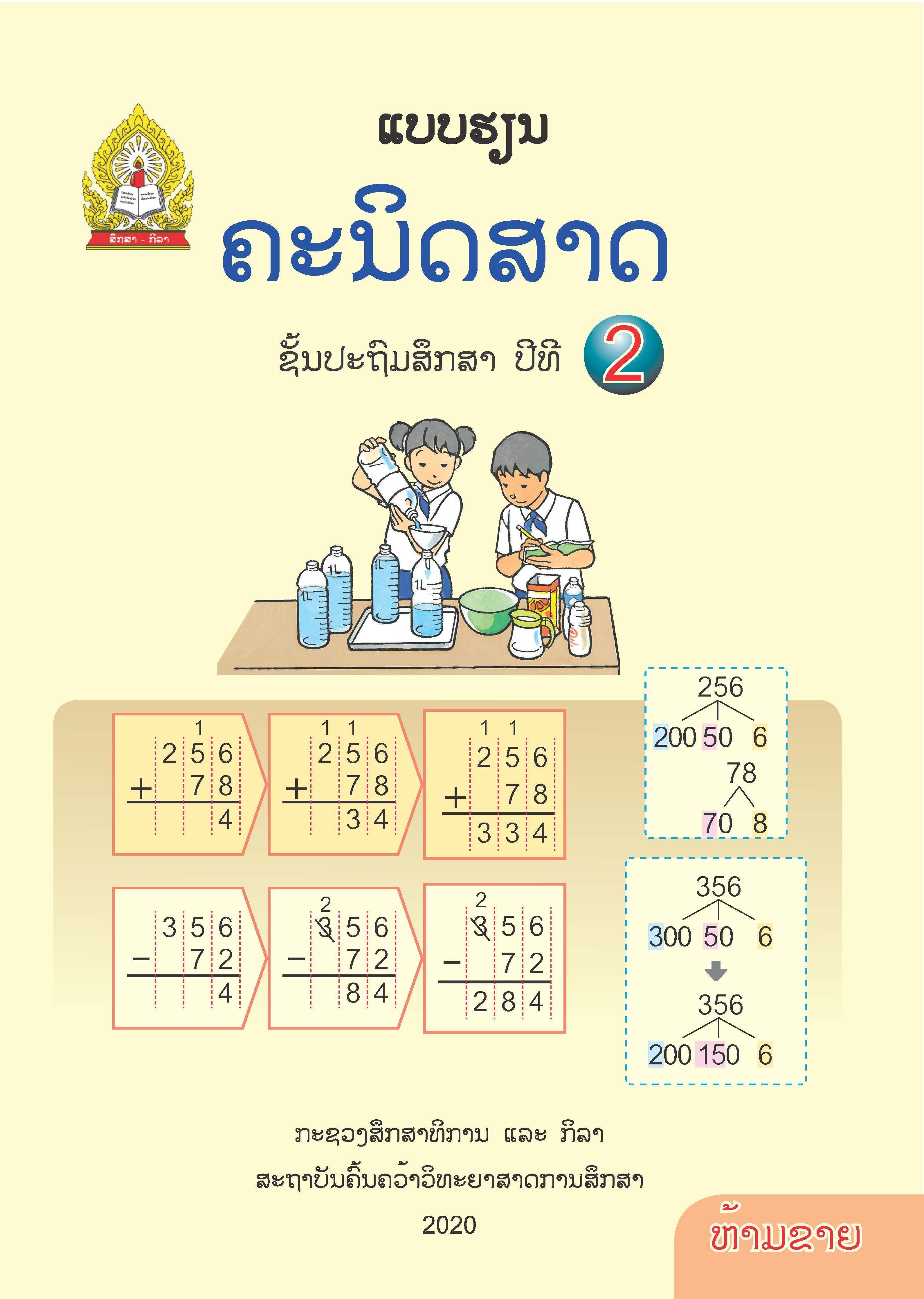 Cover math TB G2