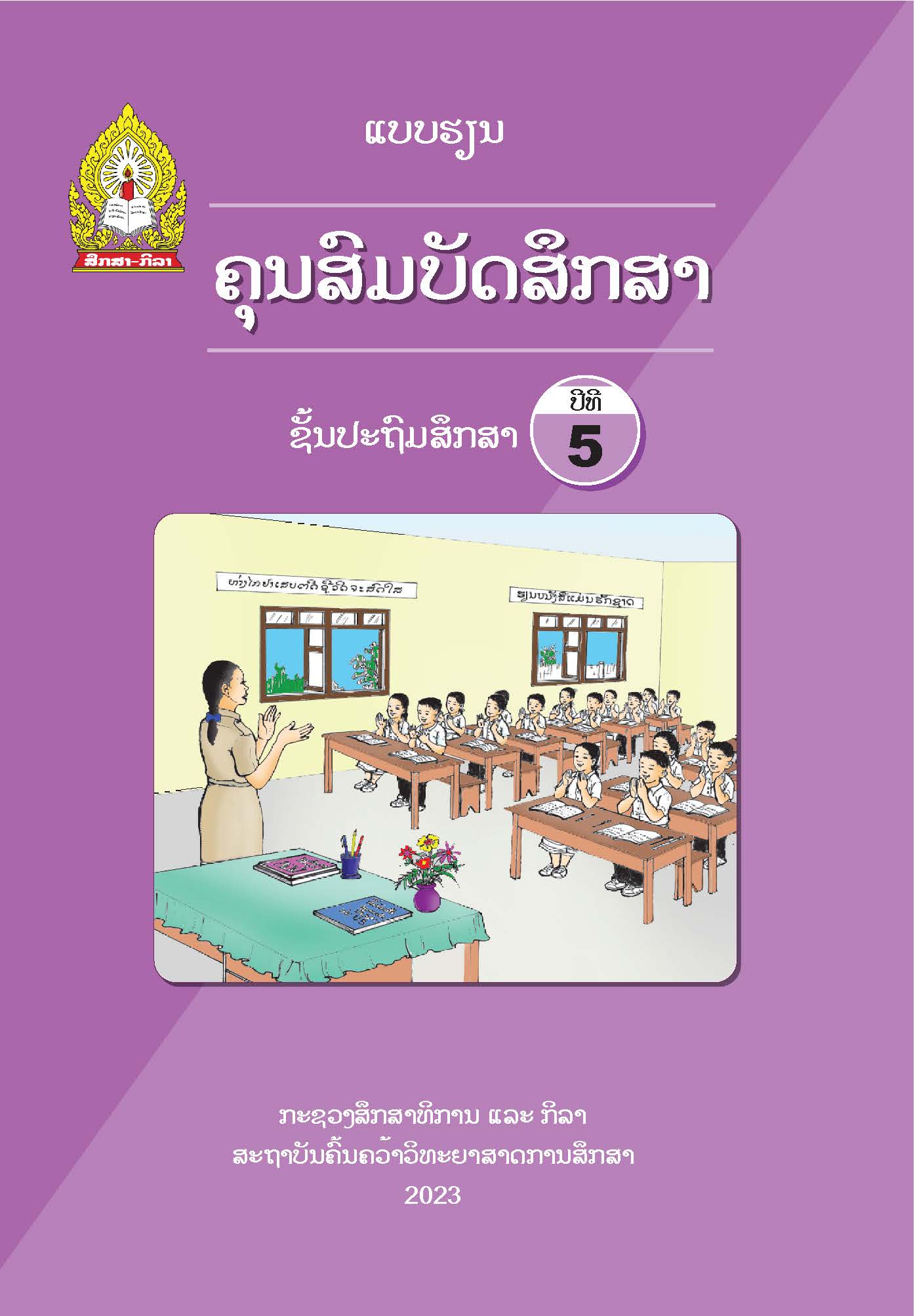 ME5 TB COVER Page 1