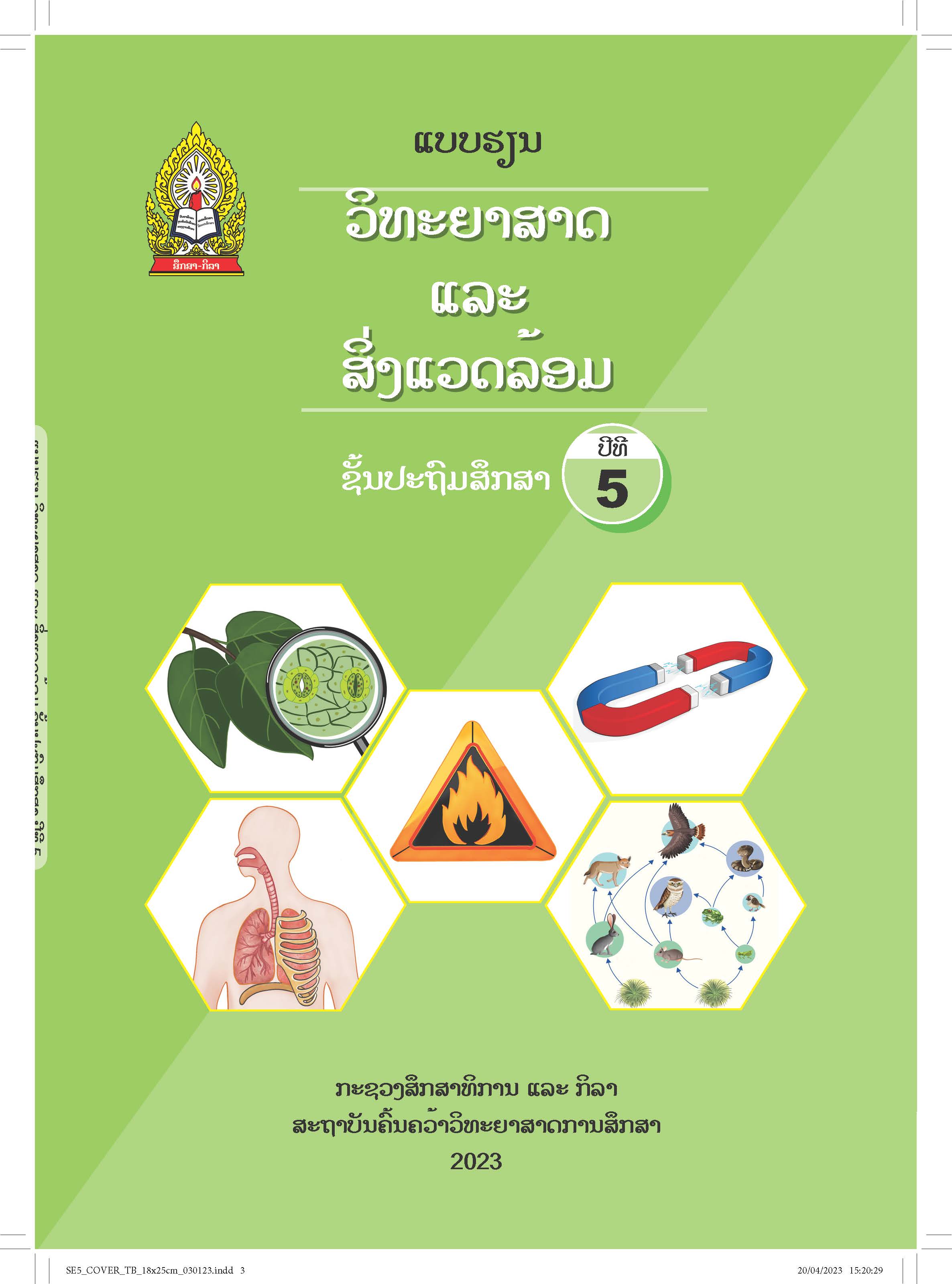 SE5 TB COVER Page 3