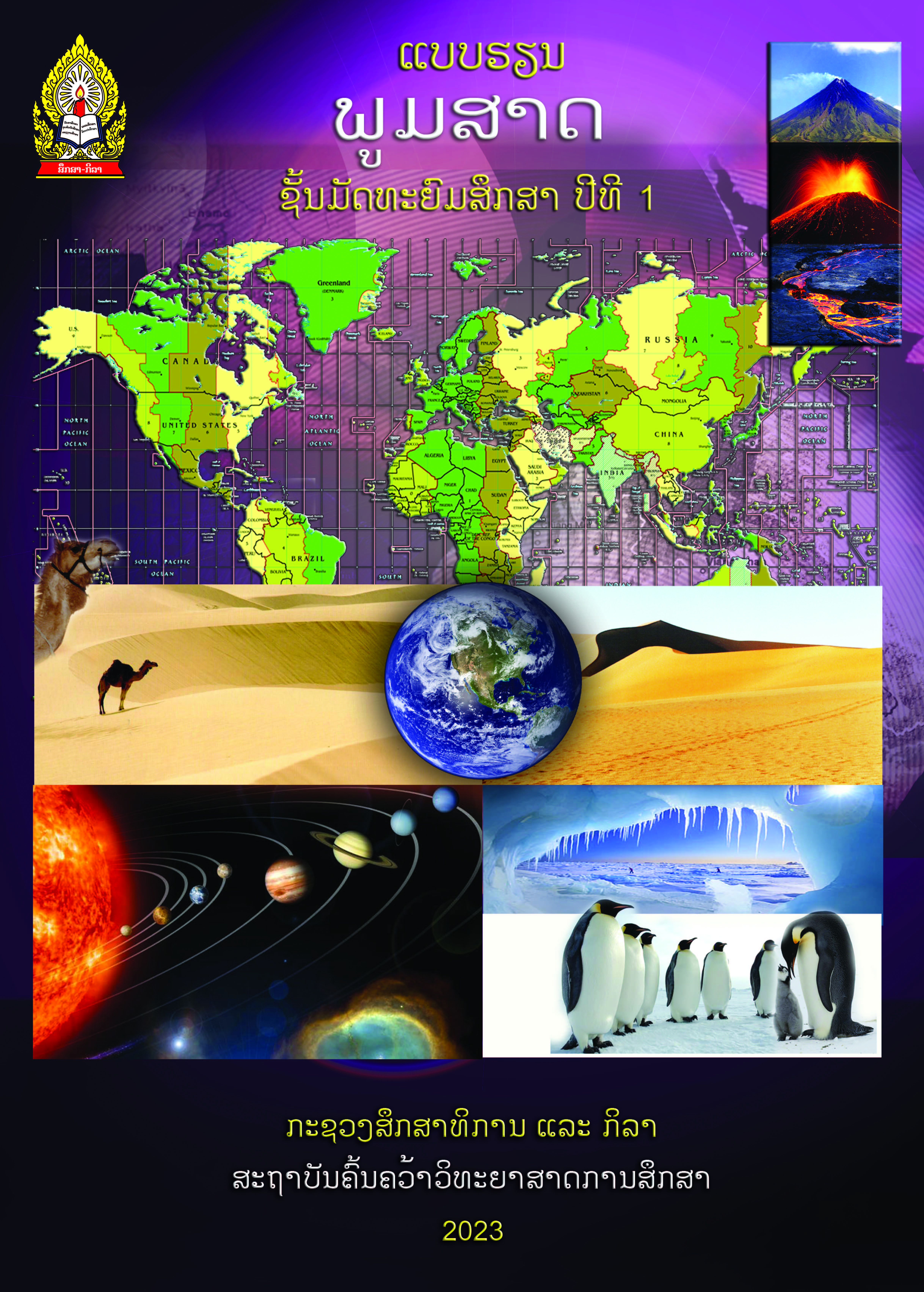 Coer Geography G1
