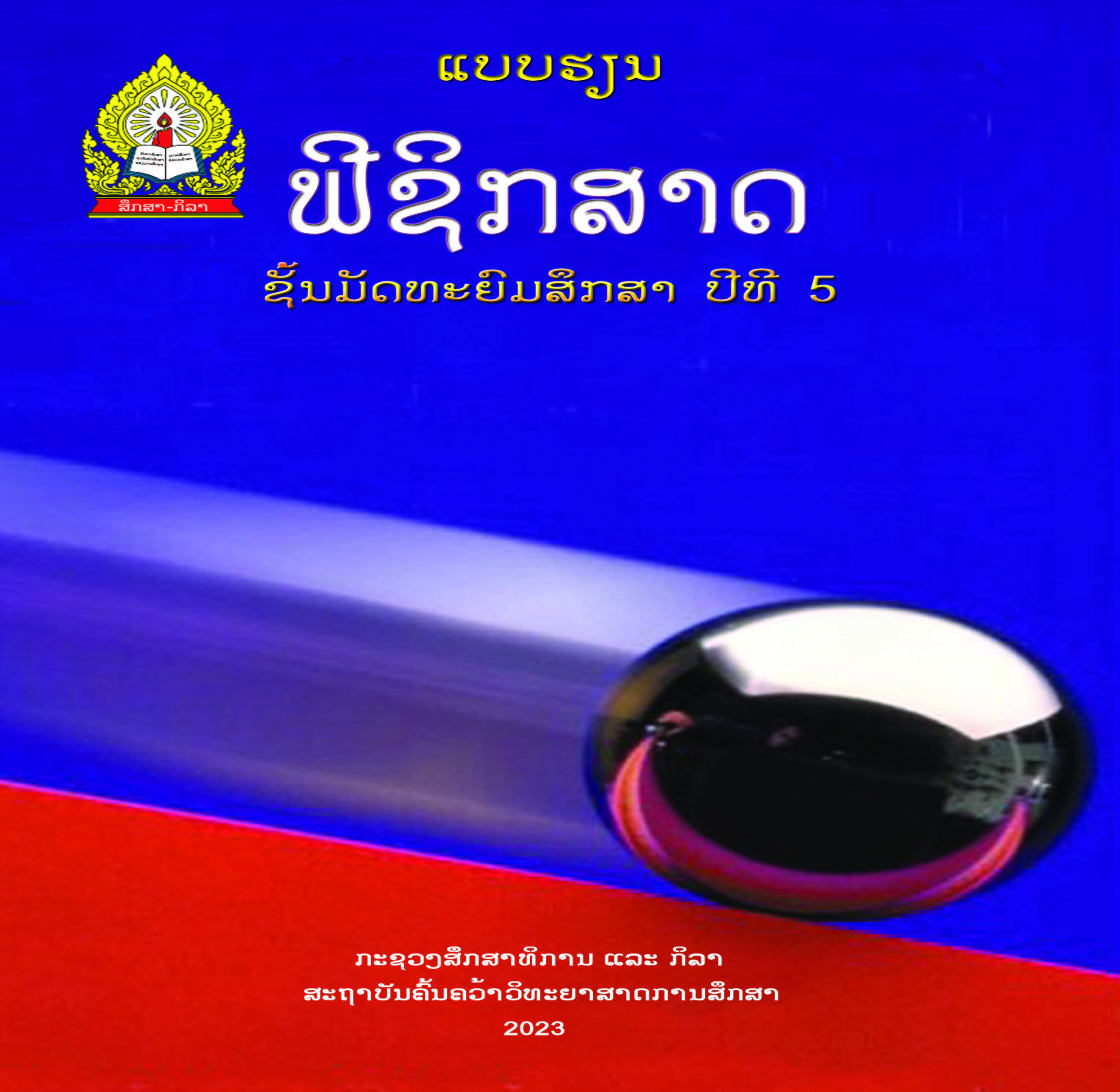 Cover  PH 5