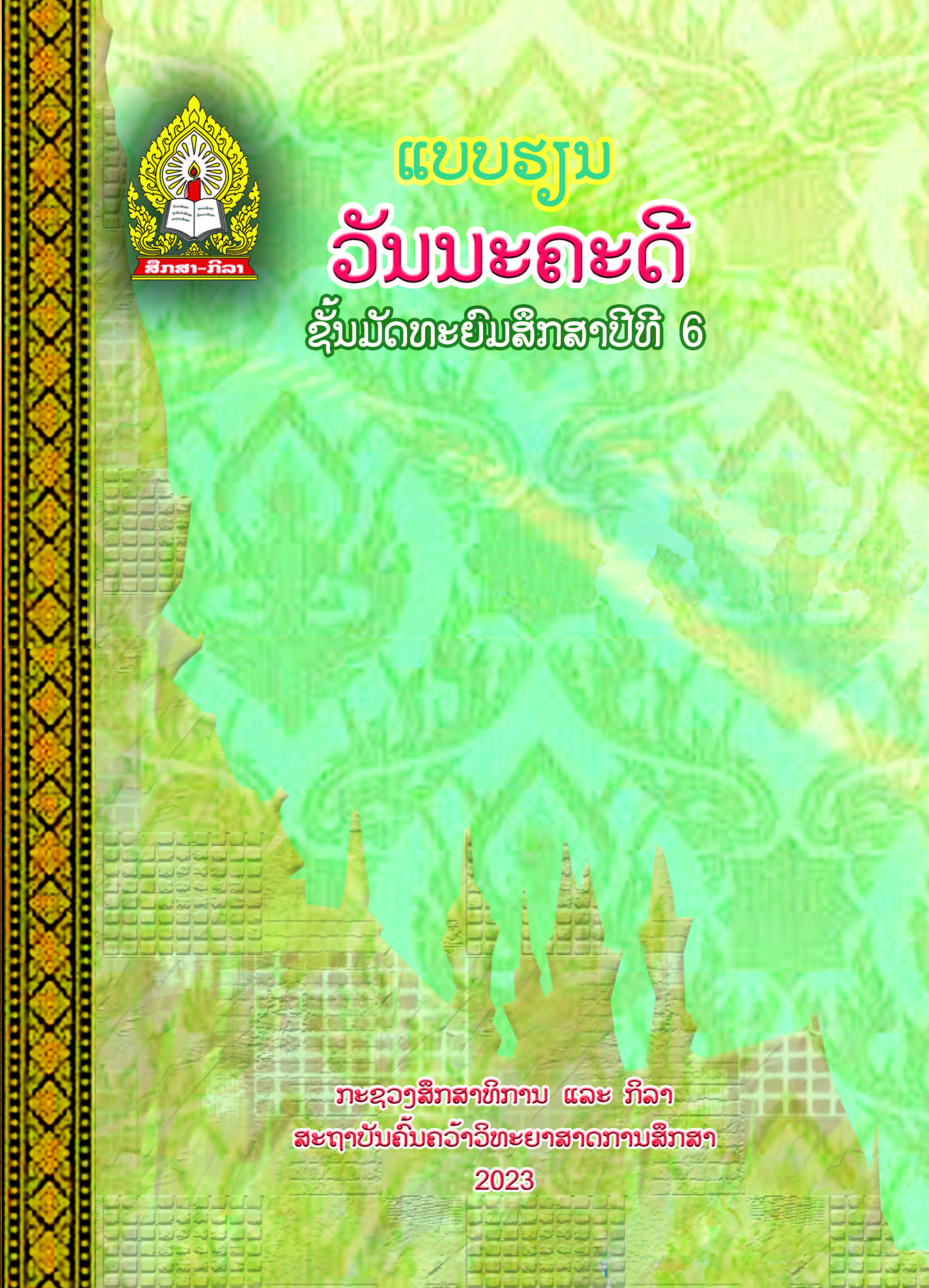 Cover  lt m 6 Final