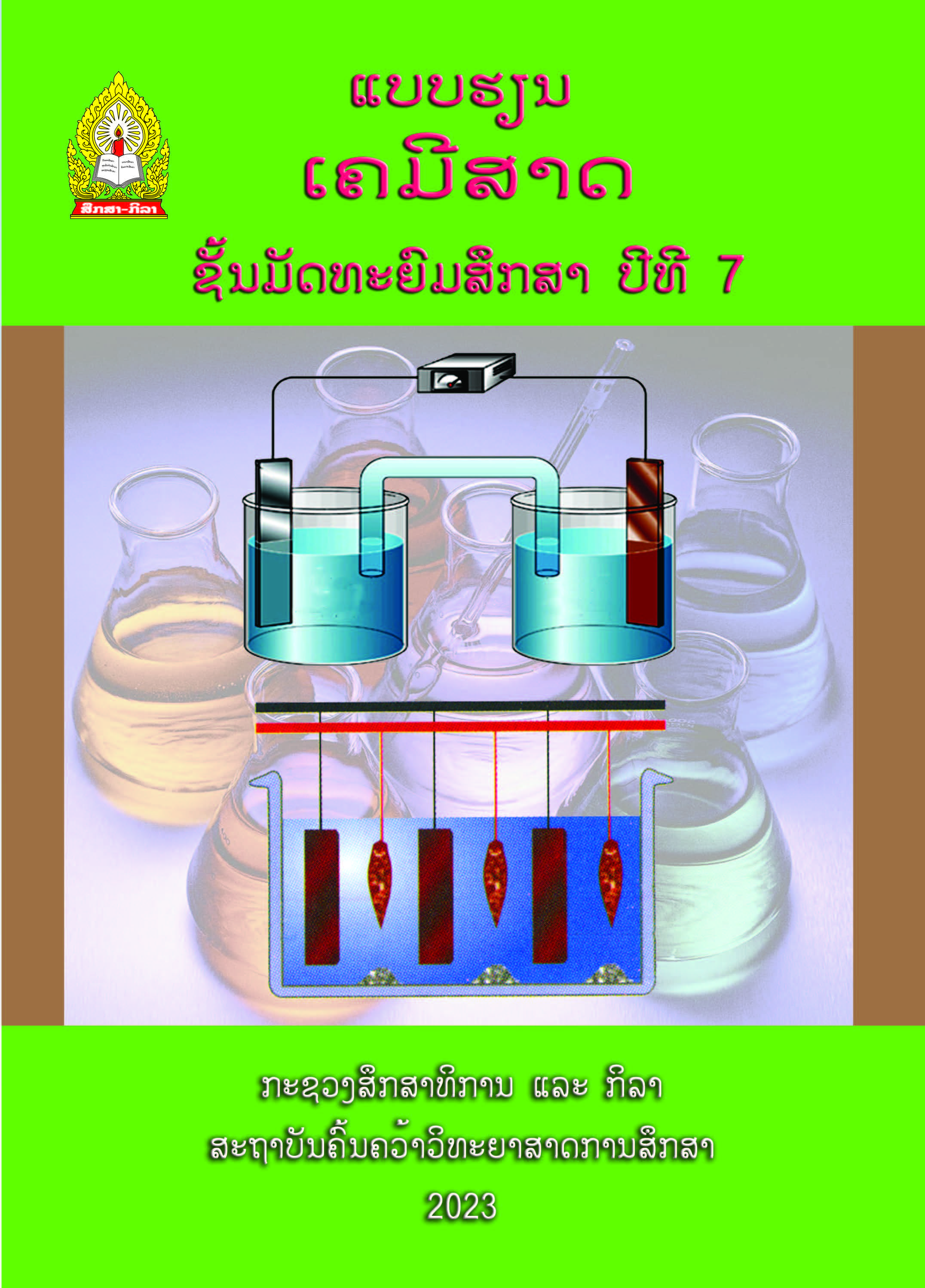 Cover CH 7 TB
