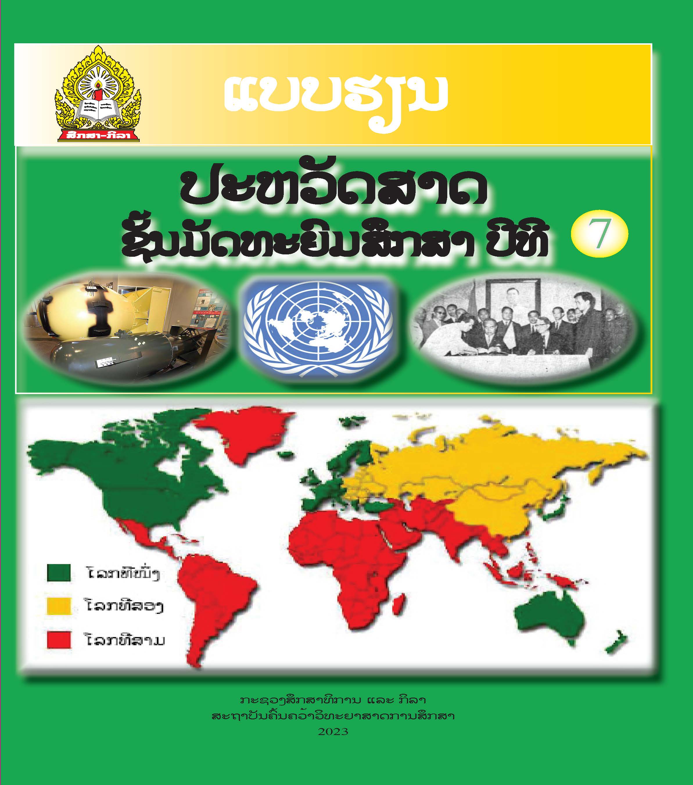 Cover HTR 7TB