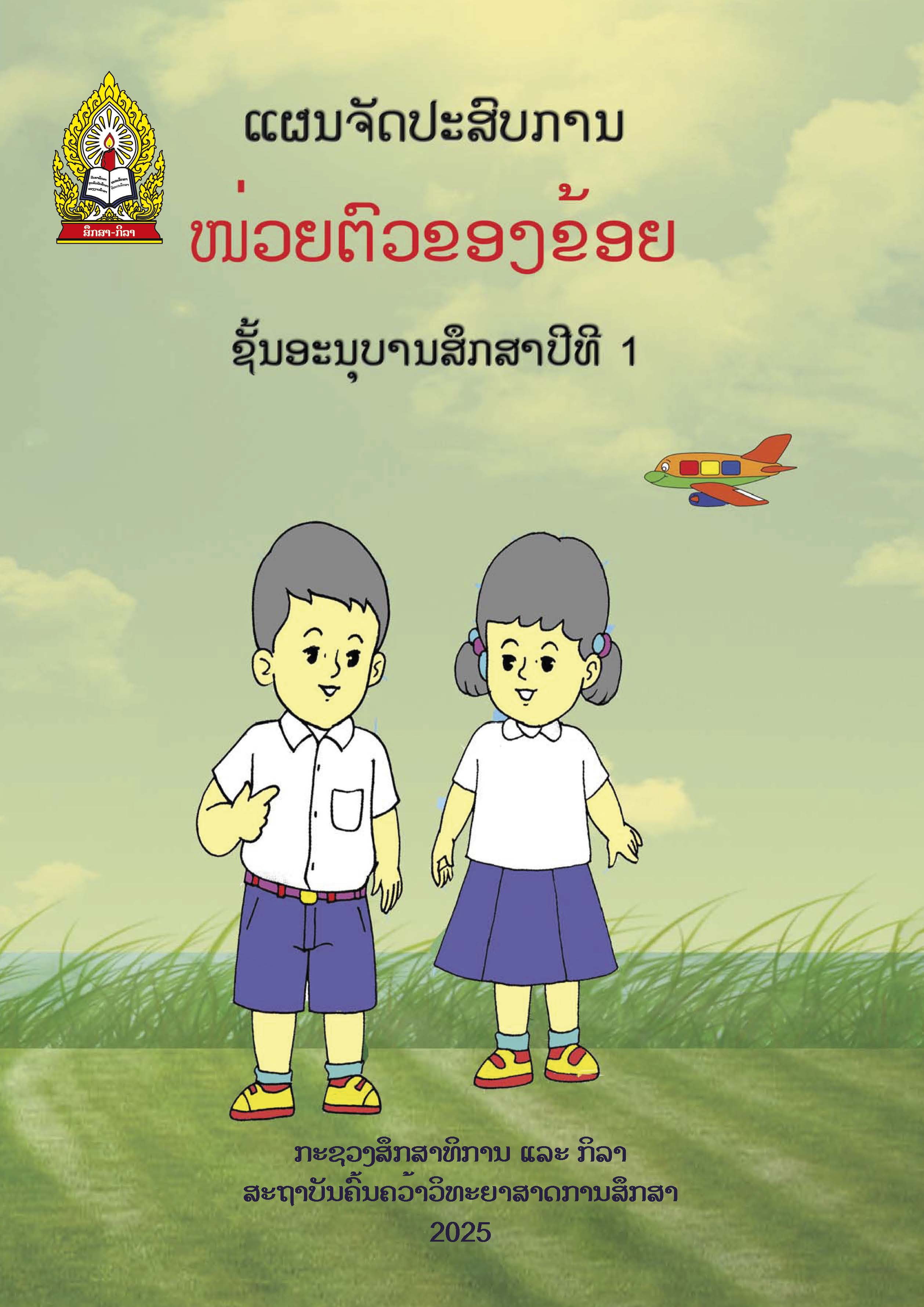 EP bu 1