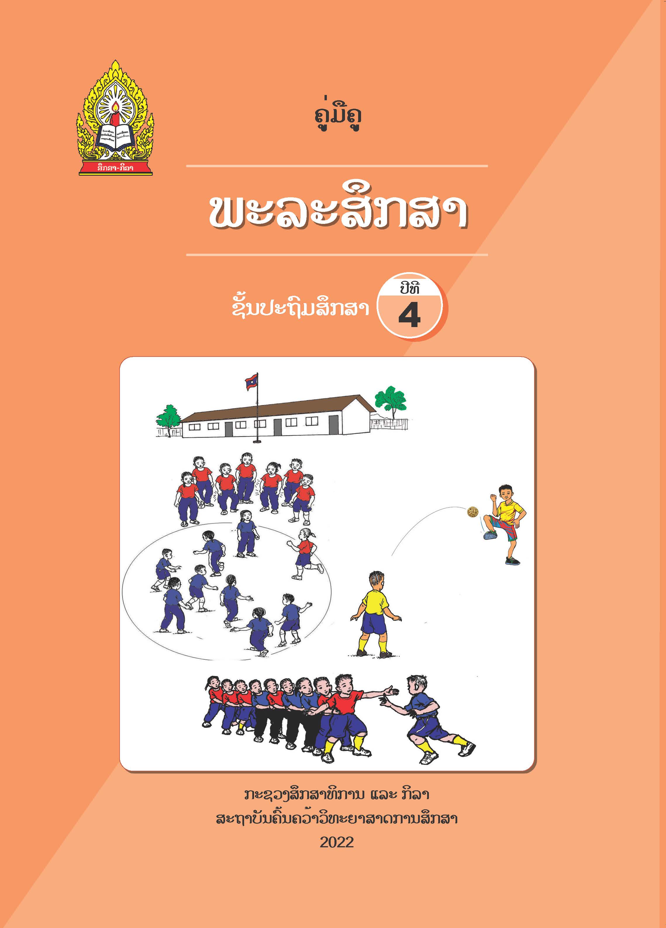 PE4 COVER Page 1