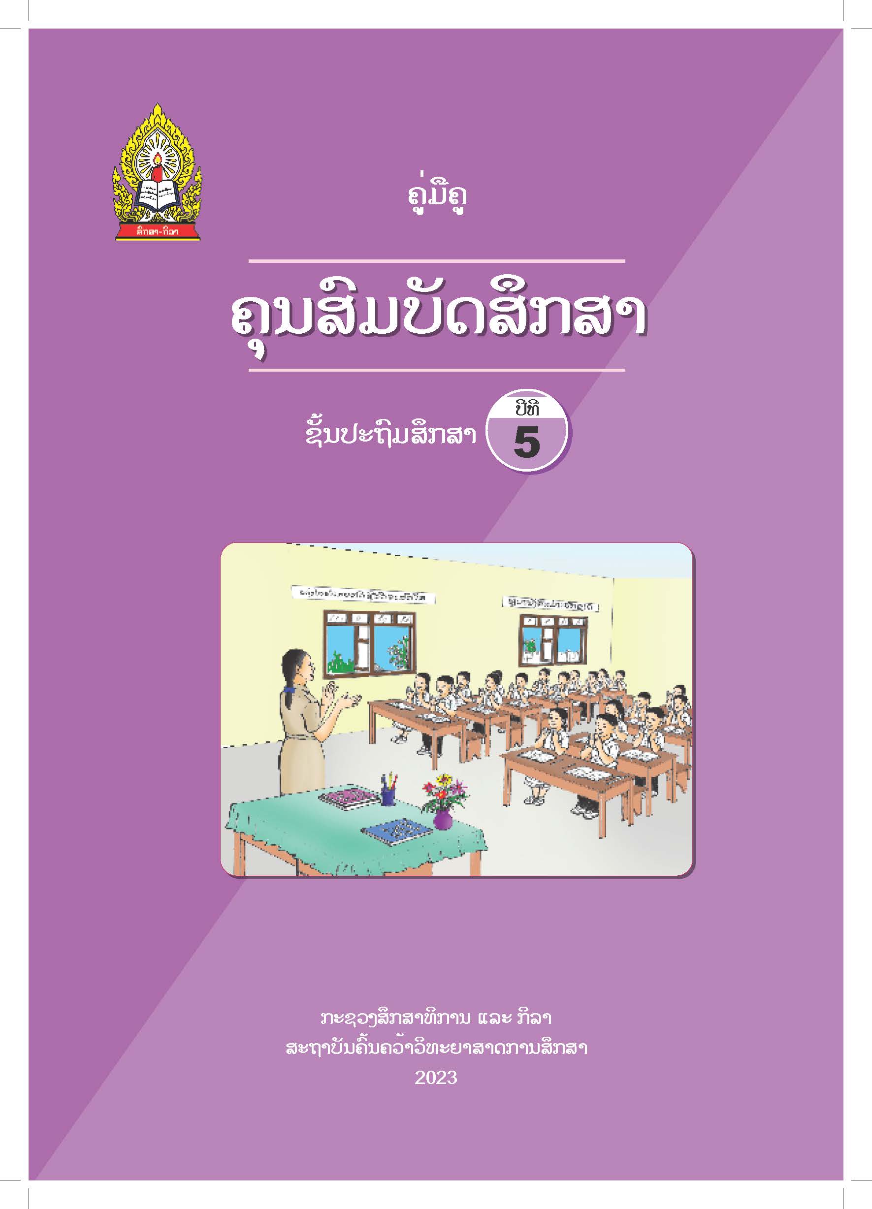 ME5 TG COVER Page 3