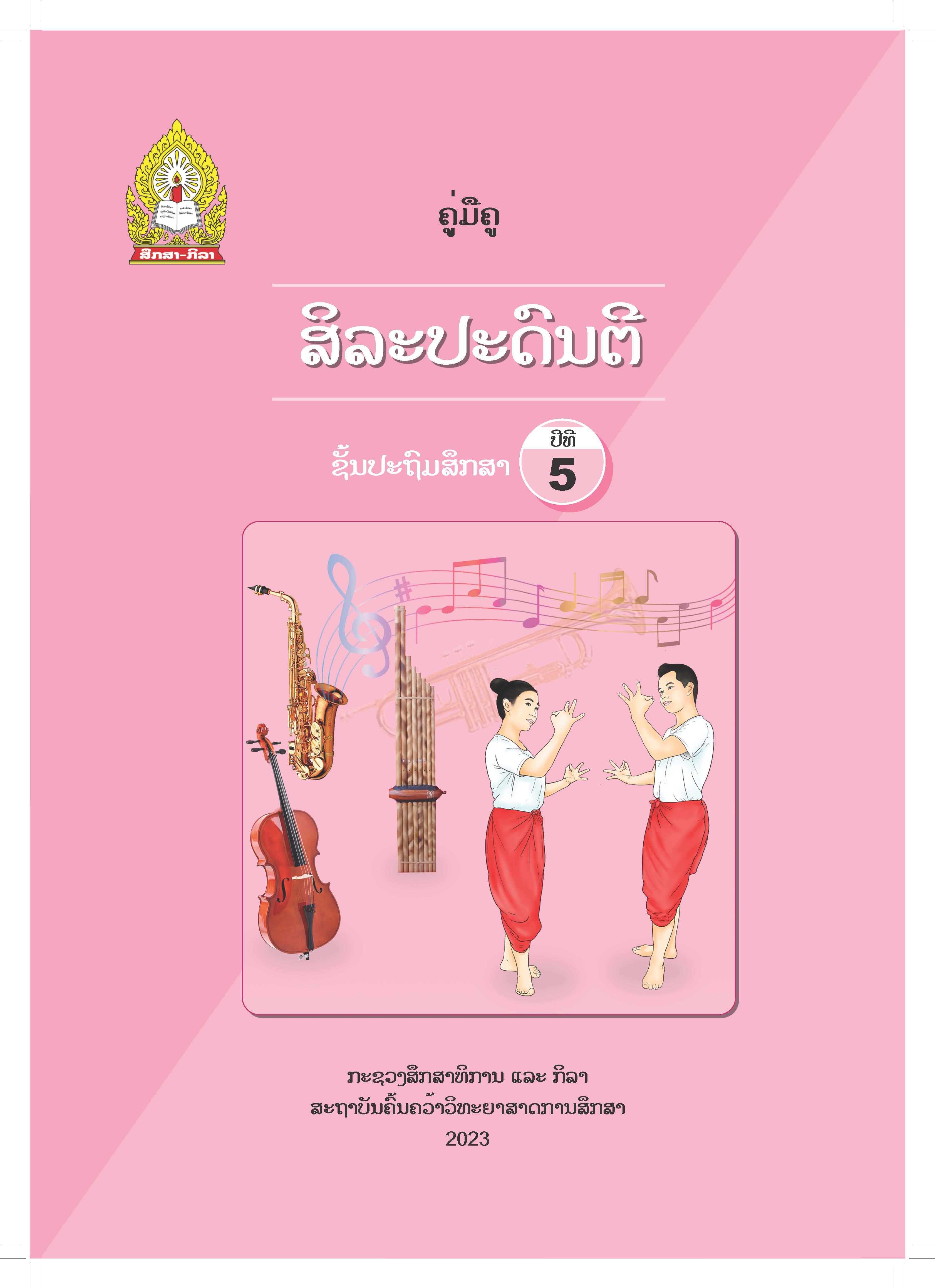 MU5 COVER Page 3.jpg