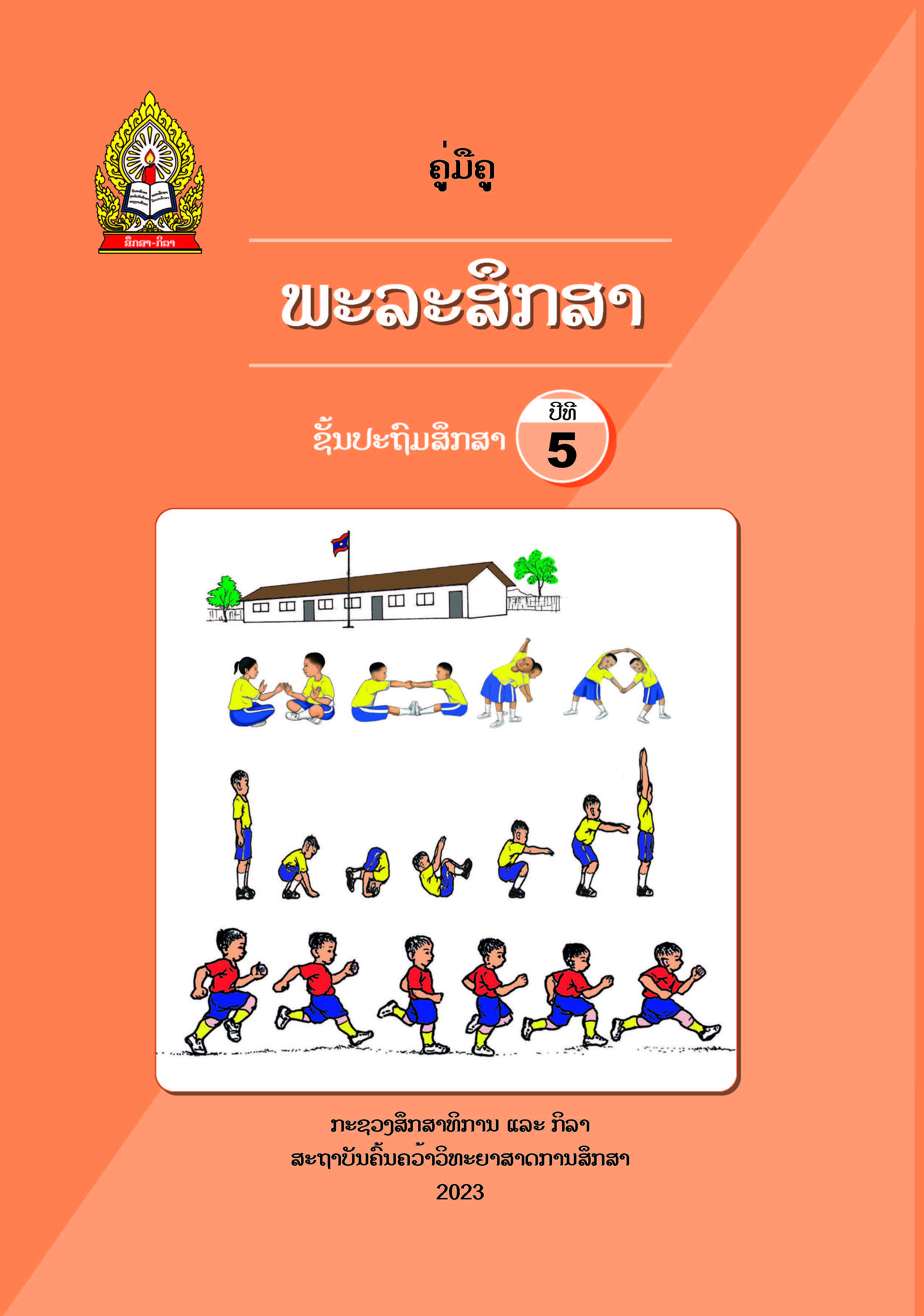 PE5 COVER Page 3